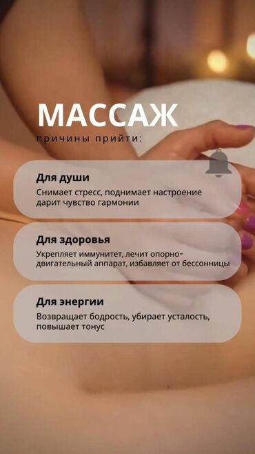 Массаж: Массаж | Лечебный, Лимфодренажный | Холка на шее, Остеохондроз, Межпозвоночная грыжа