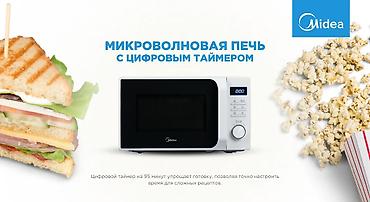 микроволновки цены: Микроволновка, Новый, Платная доставка, Самовывоз — 1