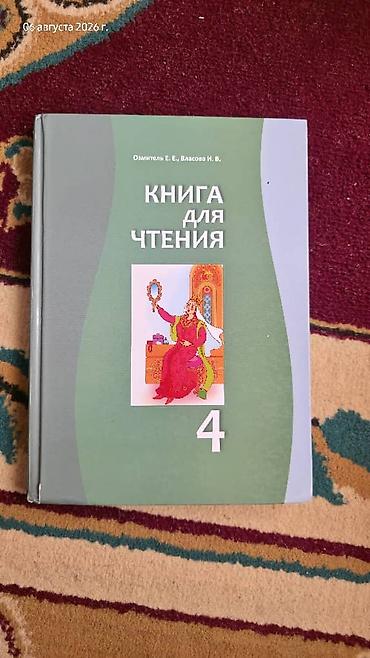 Математика: Набор школьных учебников для 4 класса. Состав: - «Математика. Часть — 15