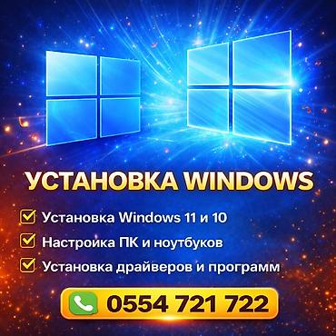 Установка Windows для ПК и ноутбуков - Установка Windows 11 и Windows