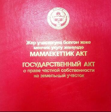 Продажа участков: 6 соток, Для строительства, Красная книга