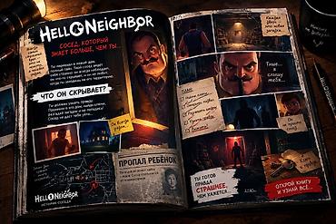 мистер: Книга «Hello Neighbor. Отсутствующие фрагменты» — художественная — 2