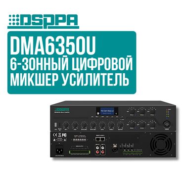 усилитель на буфер: 6-зонный цифровой микшер-усилитель DSPPA DMA6350U Многофункциональный