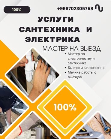 реализатор на рынок дордой: Сантехник. Больше 6 лет опыта