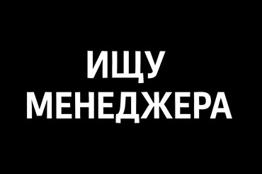 биксер спорт: Менеджер по продажам, 1-2 года опыта, Мужчина