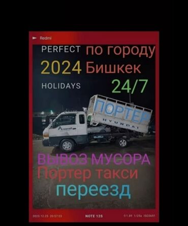 портер на выкуп: Переезд, перевозка мебели, По городу, без грузчика