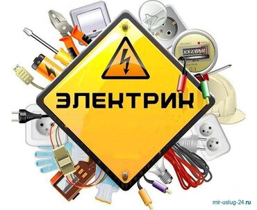 монтажные работы: Электрик | Монтаж электрощитов Больше 6 лет опыта