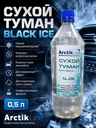 одиссей туманник: Сухой туман ArctikLine Black Ice, 0,5 л - Профессиональная автохимия — 1