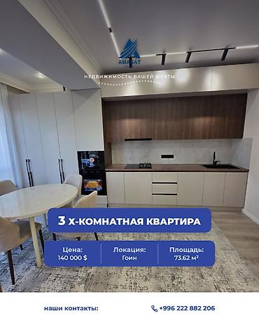 Квартиры: 3 комнаты, 73 м², Гоин Элитка, 3 этаж, Дизайнерский ремонт — 1