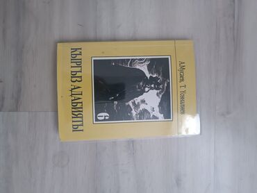 книга автошкола: На кыргызском языке
