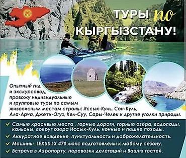 гиды кыргызстана: ГИД по КЫРГЫЗСТАНУ покажу расскажу самые живописные и красивые — 1