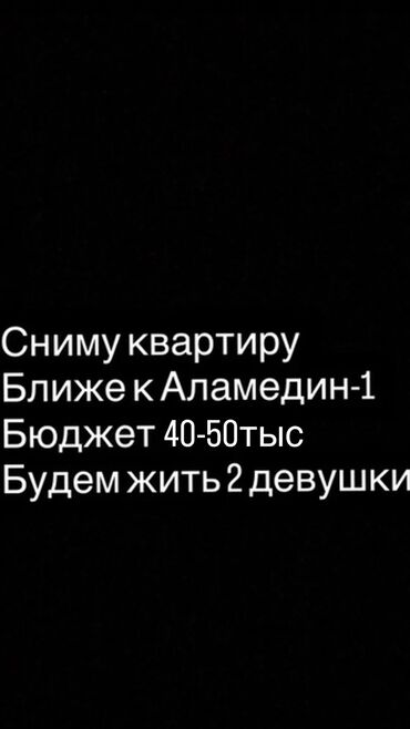 отдых на иссык: Ищем квартиру в аренду. - Локация: ближе к Алмедин-1 (Аламедин-1). -