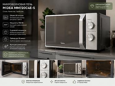 Описание Микроволновая печь Midea MM720C4E-S — стиль и удобство для