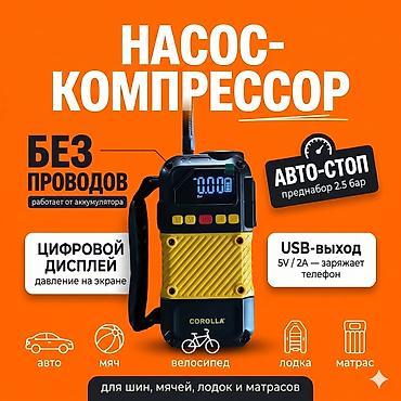 бипап купить: Портативный насос-компрессор COROLLA - Работает без проводов — 1