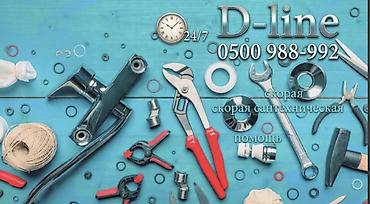 💧 Сантехнические услуги компании D-line 🔧 Профессиональный at lalafo.kg 💧 Сантехнические услуги компании D-line 🔧 Профессиональный