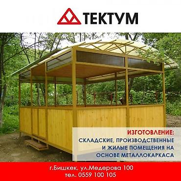 фермы металические готовые: Изготовление каркасов Материал: Металл, Гарантия — 8
