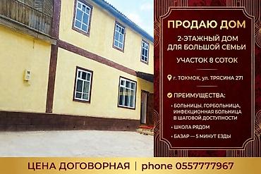 курак тошок в бишкеке: Город токмок район городской больницы — 3