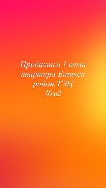 квартира черемушки снять: 1 бөлмө, 30 кв. м