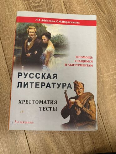 CD, DVD disklər və kassetlər: Məhsul: “Русская литература