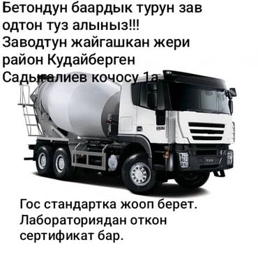продам сахар: Строительный бетон M-200 В тоннах, Бетономешалка, Бесплатный выезд, Гарантия