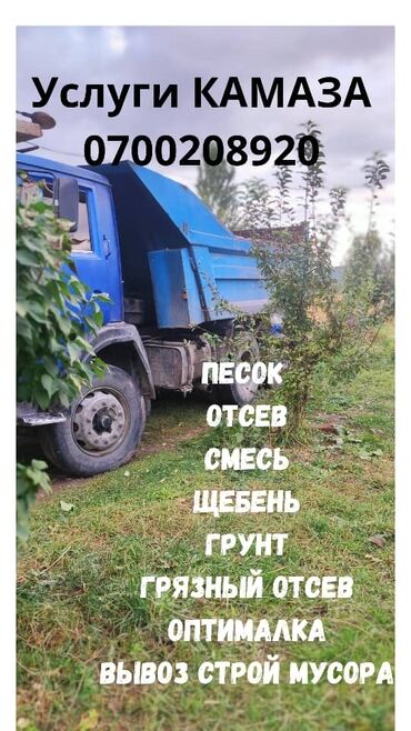 таш алам: Доставка щебня, угля, песка, чернозема, отсев, По городу, без грузчика