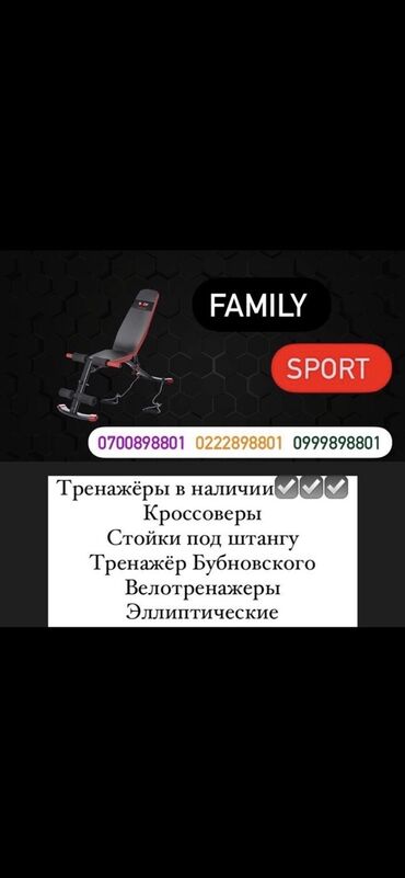 тренировок: FAMILY SPORT Тренажеры в наличии Силовые Многофункциональные