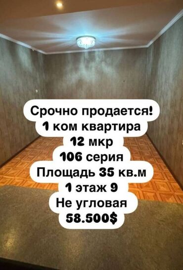 Продажа домов: 1 комната, 35 м², 106 серия, 1 этаж