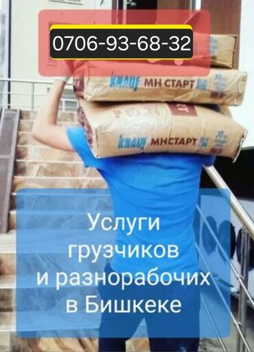 работа помощник официанта: ГРУЗЧИКИ