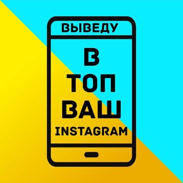вакансия смм бишкек in Кыргызстан | SMM-СПЕЦИАЛИСТЫ: Хотите увеличить продажи ?Привлечь клиентов ?Выйти на новый уровень ?Я