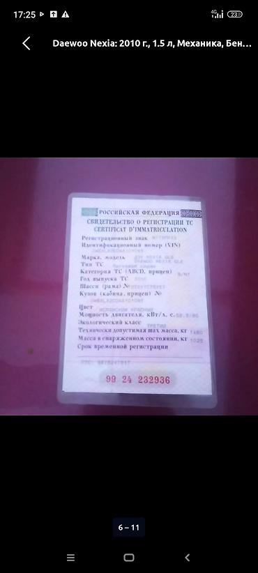 мини эвакуатор: Daewoo Nexia: 2010 г., 1.5 л, Механика, Бензин, Седан — 5
