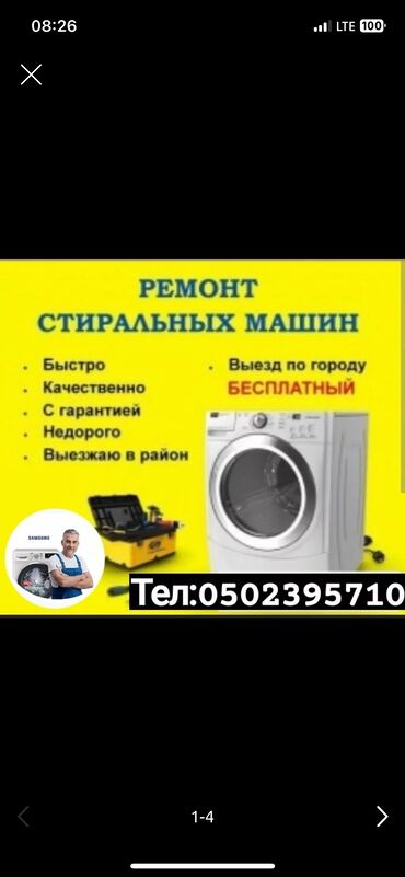 Стиральные машины: Мастер на выезд бесплатная диагностика at lalafo.kg Стиральные машины: Мастер на выезд бесплатная диагностика
