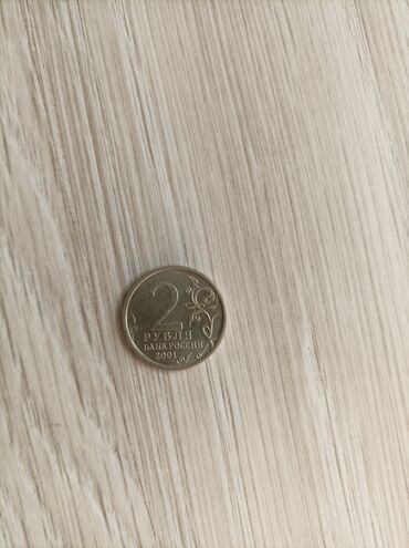 Монеты: Юбилейные монеты — 2