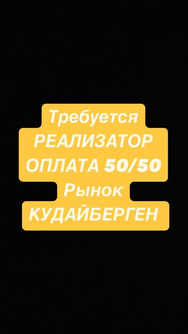 устройка жумуш: Продавец-консультант