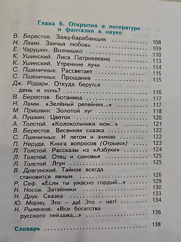 Спорт жана хобби: Учебник "Русский язык" для 1 класса под редакцией А.В. Поляковой — 5
