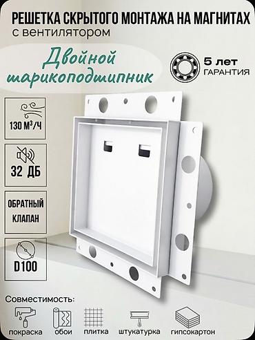 моторчик для вытяжки: Решетка скрытого монтажа на магнитах с вентилятором Ключевые — 1