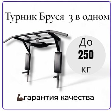 турник с брусьями для дома: Турник, Турник, Дубалга, Жаңы, Өзү алып кетүү, Акылуу жеткирүү