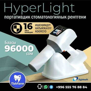 сколько стоит 1 гектар земли в кыргызстане: Рентген HyperLight Гарантия 16 месяцев ОсОО ТишФарм эксклюзивный