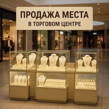 продам дом срочно бишкеке: Продается торговое место 3 квадратных метра, 3 витрины. Берекет Гранд