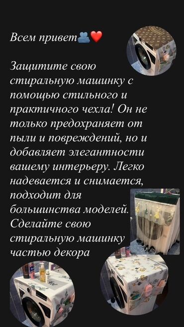 глубины насос цена: Стильные чехлы для стиральной машины - Защита от пыли, царапин и