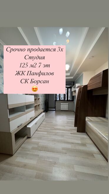 квартира савхоз фрунзе: 3 бөлмө, 125 кв. м, Элитка, 7 кабат, Евроремонт