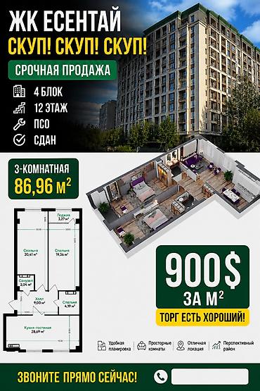 artwin: 3 комнаты, 86 м², Тунгуч мкр Элитка, 7 этаж, ПСО (под самоотделку) — 1