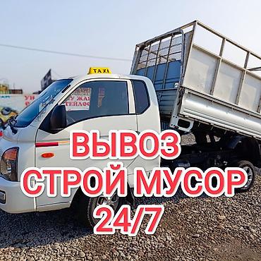 мусор: Заказать Хендай портер, Вывоз бытового мусора, C грузчиком — 1