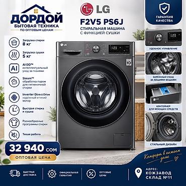 наушники с шумоподавлением бишкек: LG F2V5 PS6J — стиральная машина с функцией сушки Основные — 1