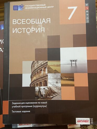 сборник тестов по истории: Банк тестов по всеобщей истории. Совершенно новая книга at lalafo.az сборник тестов по истории: Банк тестов по всеобщей истории. Совершенно новая книга