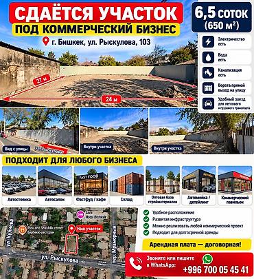 участок в г ош: 7 соток, Для бизнеса, Красная книга — 7