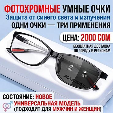 Компьютерные очки: Фотохромные очки для зрения -2, HANGELI — одни очки, три применения — 2