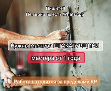 работа для швей: Талап кылынат Жасалгалоо иштерин жасаган жумушчу: Шыбоо, майшыбактоо, 1-2-жылдык тажрыйба