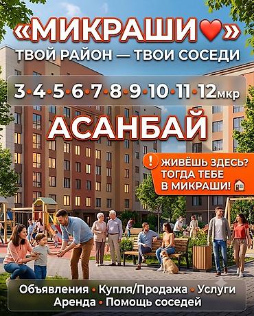 «МИКРАШИ» — локальное комьюнити для жителей Асанбая (3–12 микрорайоны)