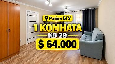 1 комната, 28 м², БГУ Хрущевка, 2 этаж, Свежий ремонт