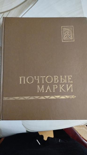 Markalar: Poçt markaları kolleksiyası - Tematik albom: “ПОЧТОВЫЕ МАРКИ” yazılı — 2